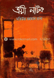 ত্রয়ী নাটক