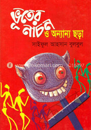 ভূতের নাচন ও অন্যান্য ছড়া