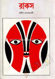 রাকস