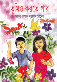 তুমিও করতে পার