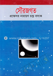 সৌরজগত