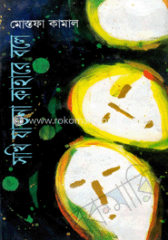সখি যাতনা কাহারে বলে 