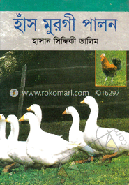 হাঁস মুরগী পালন image