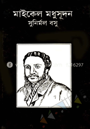 মাইকেল মধুসূদন image