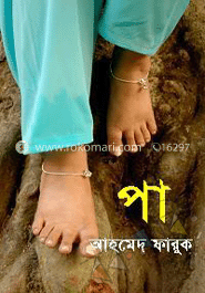 পা 