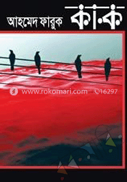 কাক 