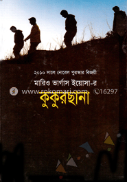 কুকুরছানা (পুরস্কারপ্রাপ্ত লেখকদের বই) image