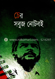 চের সবুজ নোটবই image