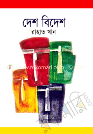 দেশ-বিদেশ 