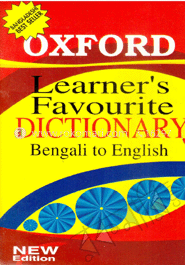 অক্সফোর্ড লার্নাস ফেভারিট ডিক্সশনারী (বাংলা টু ইংলিশ) image