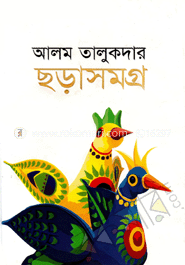 ছড়াসমগ্র 