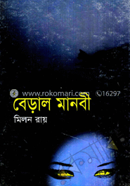 বেড়াল মানবী