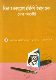 বিক্রয় ও জনসংযোগ প্রতিনিধি কিভাবে হবেন 