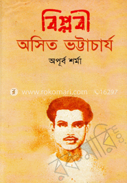বিপ্লবী অসিত ভট্টাচার্য image