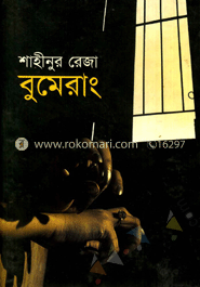 বুমেরাং 