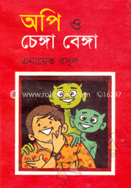 অপি ও চেঙ্গা বেঙ্গা