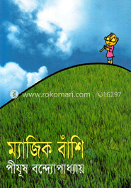 ম্যাজিক বাঁশি