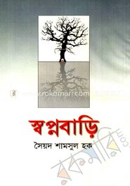 স্বপ্নবাড়ি image