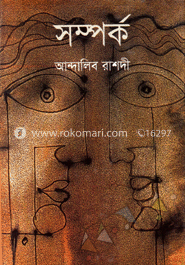 সম্পর্ক 