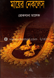 মায়ের নেকলেস image