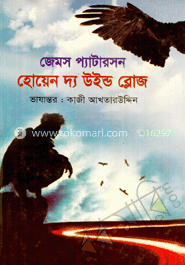 হোয়েন দ্য উইন্ড ব্লোজ