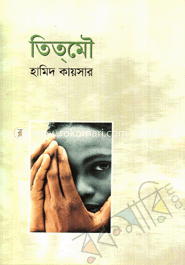 তিতমৌ image