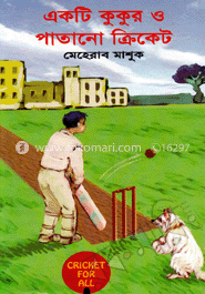 একটি কুকুর ও পাতানো ক্রিকেট image