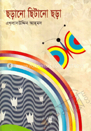 ছড়ানো-ছিটানো ছড়া