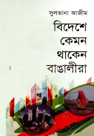 বিদেশে কেমন থাকেন বাঙালীরা