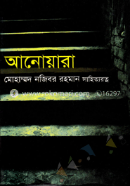 আনোয়ারা image