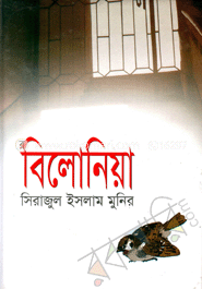 বিলোনিয়া 