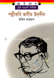 পল্লীকবি জসীমউদ্দীন image