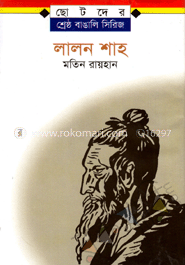 লালন শাহ