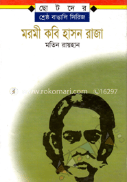 মরমী কবি হাসন রাজা image