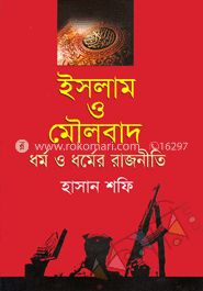 ইসলাম ও মৌলবাদ ধর্ম ও ধর্মের রাজনীতি