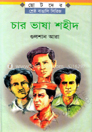 চার ভাষা শহীদ image