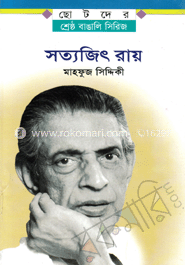 সত্যজিৎ রায় 