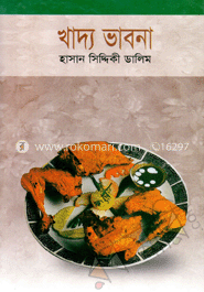 খাদ্য ভাবনা image
