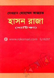 হাসন রাজা image