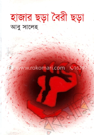 হাজার ছড়া বৈরী ছড়া