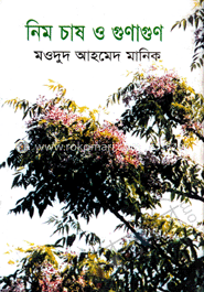 নিম চাষ ও গুণাগুণ image