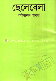 ছেলেবেলা