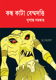 কন্ধ কাটা বেম্মদত্তি image
