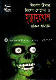 মৃত্যুমুখোশ