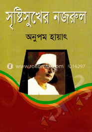 সৃষ্টিসুখের নজরুল