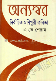 অন্যস্বর image