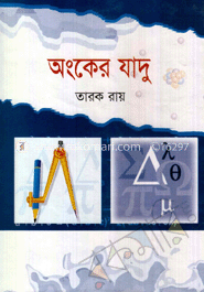 অংকের যাদু image