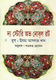 দ্য স্টোরি অভ নোবল রট