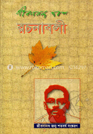 জীবনানন্দ দাশের রচনাবলী-৩য় খণ্ড