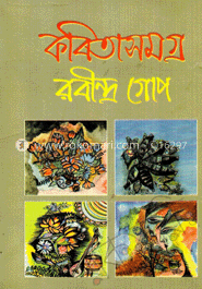 কবিতাসমগ্র-২